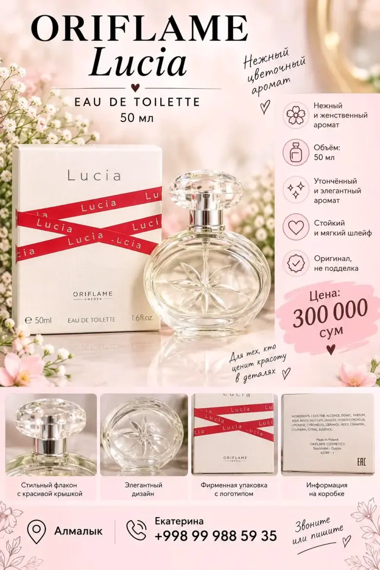 Оригинальные духи от бренда Oriflame Lusia — 1/1