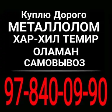 Metallolom: Mis Alyumin Latun Qora metall Toshkent bo'ylab uydan BEPUL olib keta