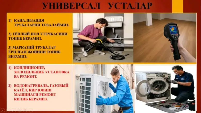 Канализация хизмати ва кондиционер — 1/1