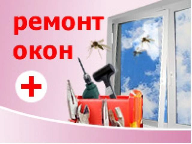 Ремонт пластиковых окон akfa ekopen
