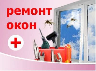 Ремонт пластиковых окон akfa ekopen