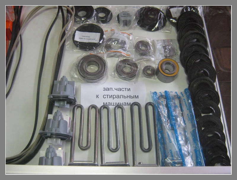 Запчасти для импортных стиральных машин
