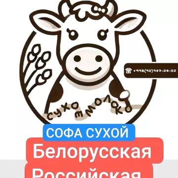 Сухой Молоко